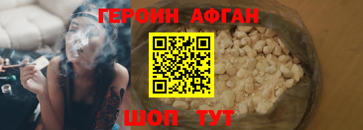 Героин Heroin Тверь