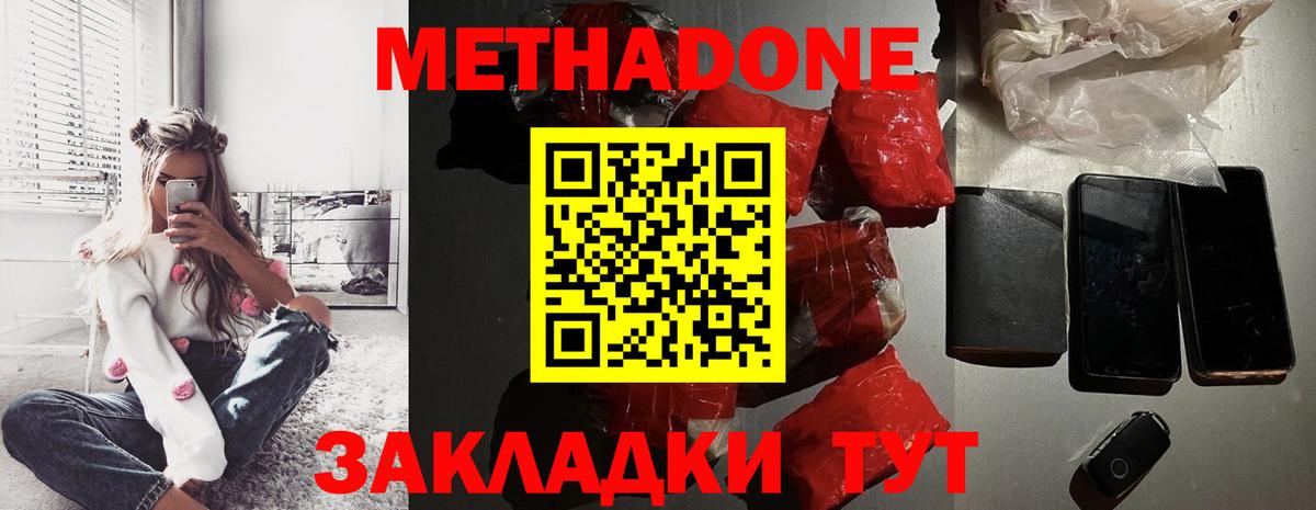 Метадон мёд Тверь
