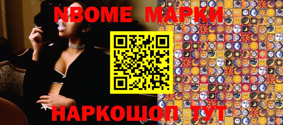 Марки NBOMe  Марки NBOMe 1,8мг  Вход с VPN  Тверь 